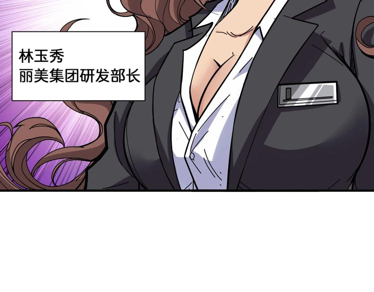 《噬神纪》漫画最新章节第132话 霸道总裁二狗子免费下拉式在线观看章节第【28】张图片