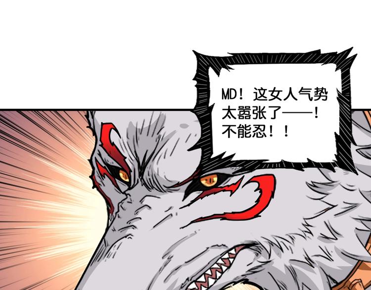 《噬神纪》漫画最新章节第132话 霸道总裁二狗子免费下拉式在线观看章节第【30】张图片