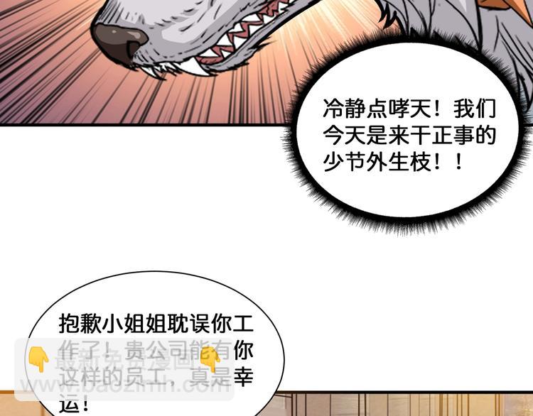 《噬神纪》漫画最新章节第132话 霸道总裁二狗子免费下拉式在线观看章节第【31】张图片