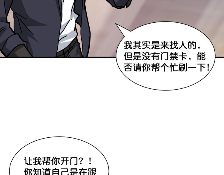 《噬神纪》漫画最新章节第132话 霸道总裁二狗子免费下拉式在线观看章节第【33】张图片