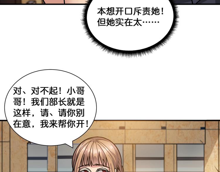 《噬神纪》漫画最新章节第132话 霸道总裁二狗子免费下拉式在线观看章节第【37】张图片