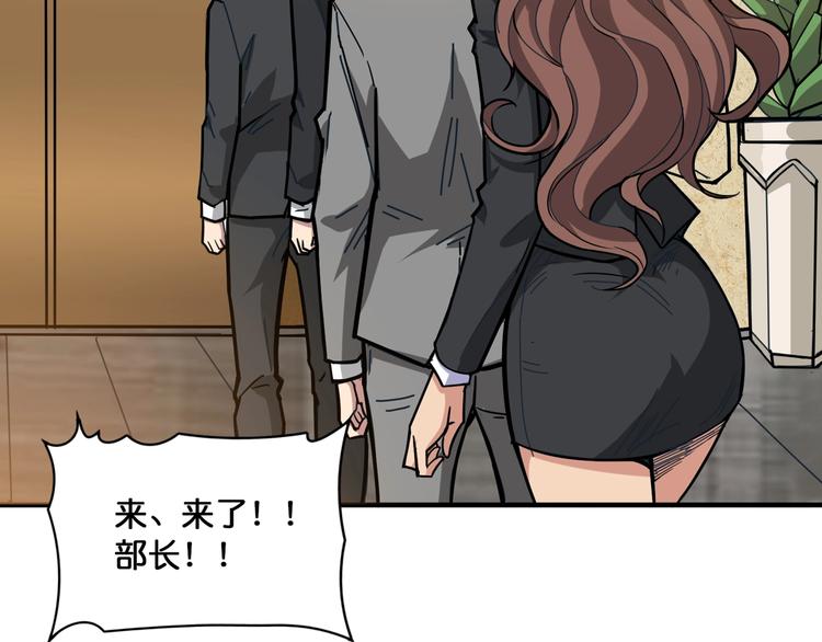 《噬神纪》漫画最新章节第132话 霸道总裁二狗子免费下拉式在线观看章节第【43】张图片