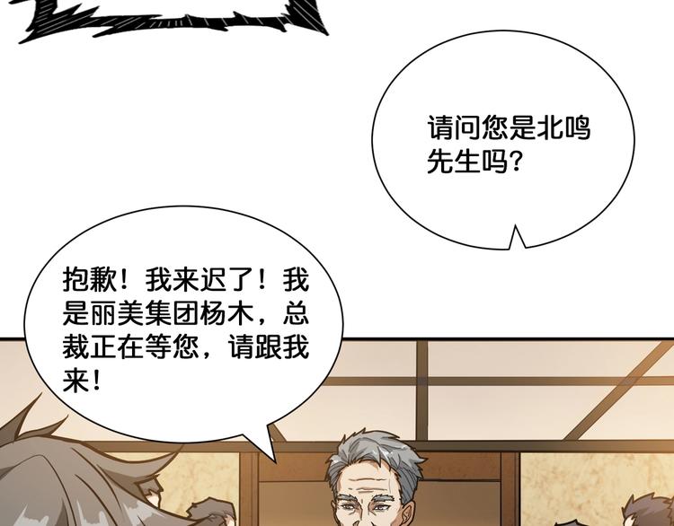 《噬神纪》漫画最新章节第132话 霸道总裁二狗子免费下拉式在线观看章节第【46】张图片