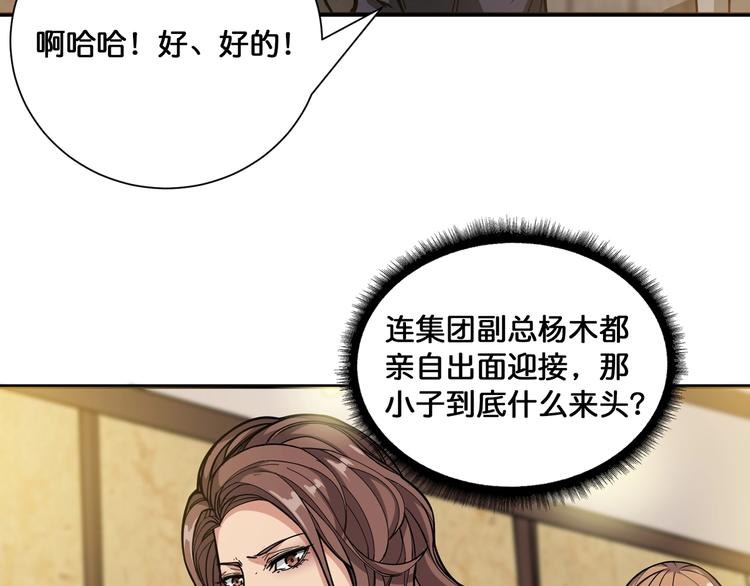 《噬神纪》漫画最新章节第132话 霸道总裁二狗子免费下拉式在线观看章节第【53】张图片