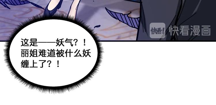 《噬神纪》漫画最新章节第132话 霸道总裁二狗子免费下拉式在线观看章节第【60】张图片