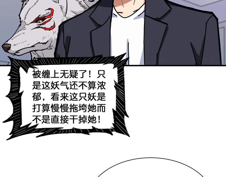 《噬神纪》漫画最新章节第132话 霸道总裁二狗子免费下拉式在线观看章节第【62】张图片