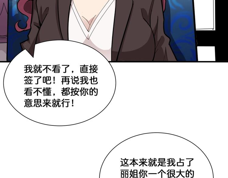 《噬神纪》漫画最新章节第132话 霸道总裁二狗子免费下拉式在线观看章节第【64】张图片