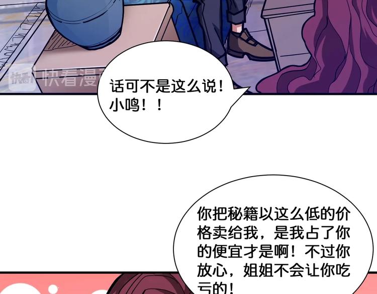 《噬神纪》漫画最新章节第132话 霸道总裁二狗子免费下拉式在线观看章节第【66】张图片