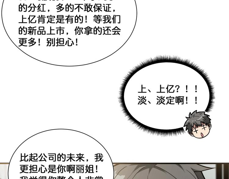 《噬神纪》漫画最新章节第132话 霸道总裁二狗子免费下拉式在线观看章节第【68】张图片