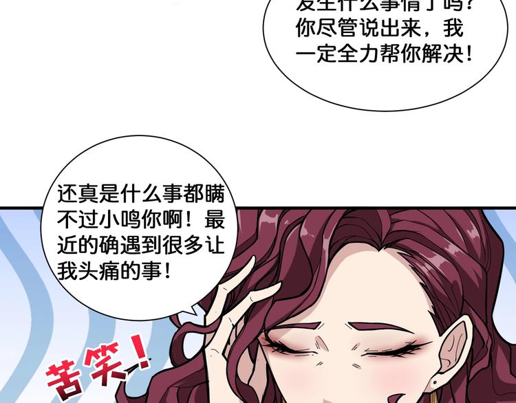 《噬神纪》漫画最新章节第132话 霸道总裁二狗子免费下拉式在线观看章节第【70】张图片