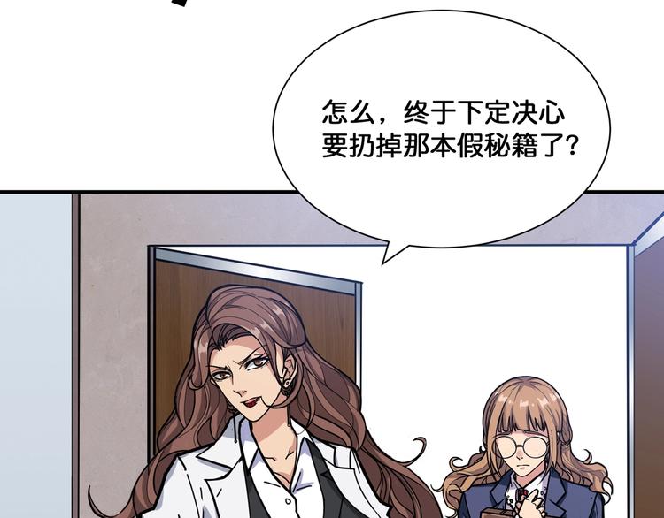 《噬神纪》漫画最新章节第132话 霸道总裁二狗子免费下拉式在线观看章节第【76】张图片