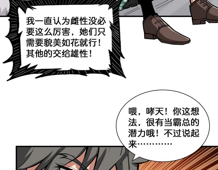 《噬神纪》漫画最新章节第132话 霸道总裁二狗子免费下拉式在线观看章节第【8】张图片