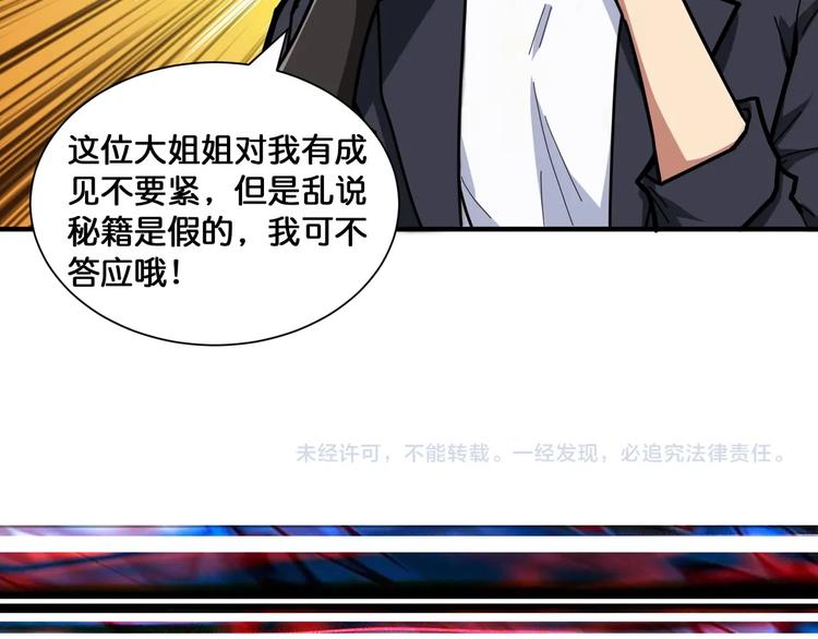 《噬神纪》漫画最新章节第132话 霸道总裁二狗子免费下拉式在线观看章节第【82】张图片