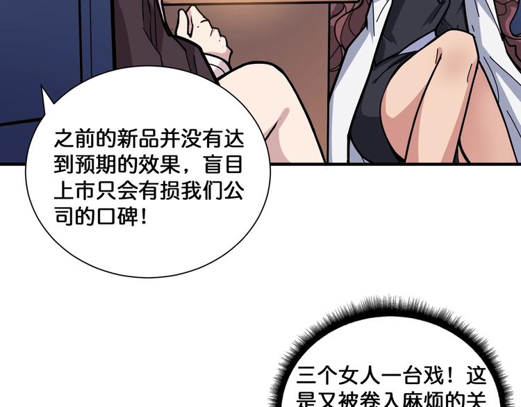 《噬神纪》漫画最新章节第133话 中医药学的严谨讨论免费下拉式在线观看章节第【11】张图片