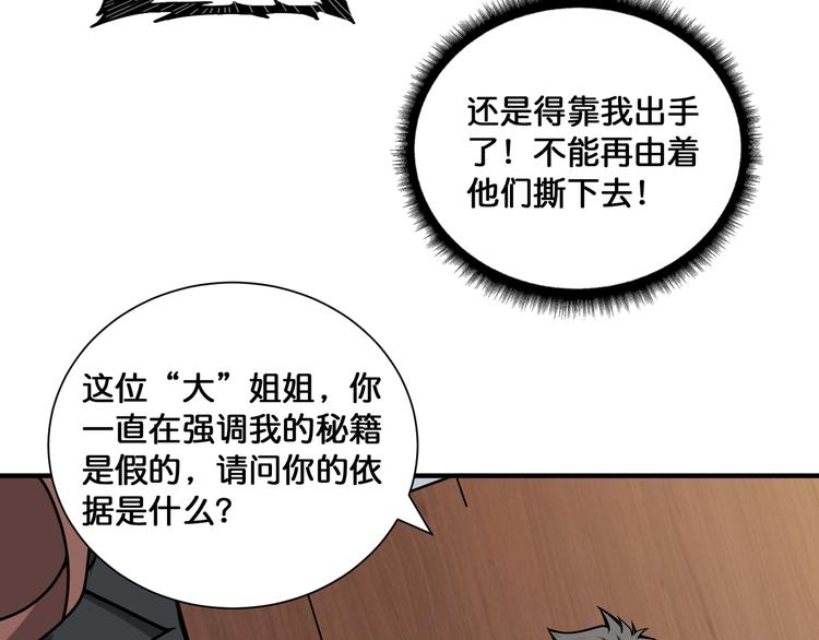 《噬神纪》漫画最新章节第133话 中医药学的严谨讨论免费下拉式在线观看章节第【13】张图片