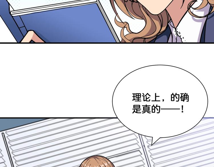 《噬神纪》漫画最新章节第133话 中医药学的严谨讨论免费下拉式在线观看章节第【20】张图片