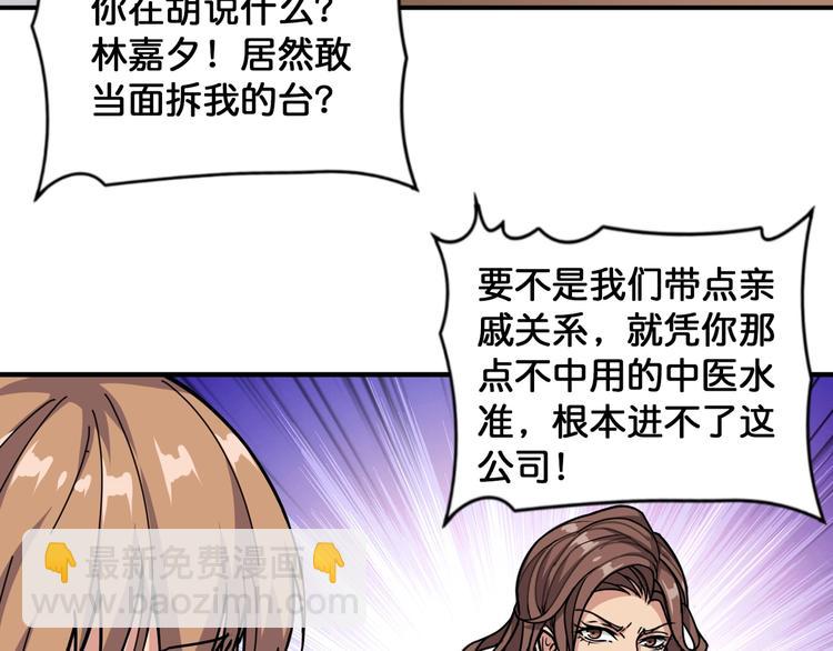 《噬神纪》漫画最新章节第133话 中医药学的严谨讨论免费下拉式在线观看章节第【22】张图片