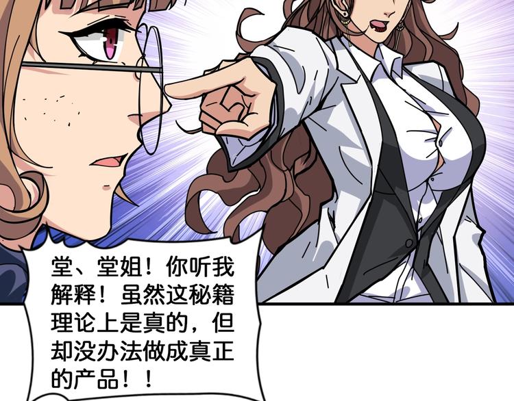 《噬神纪》漫画最新章节第133话 中医药学的严谨讨论免费下拉式在线观看章节第【23】张图片