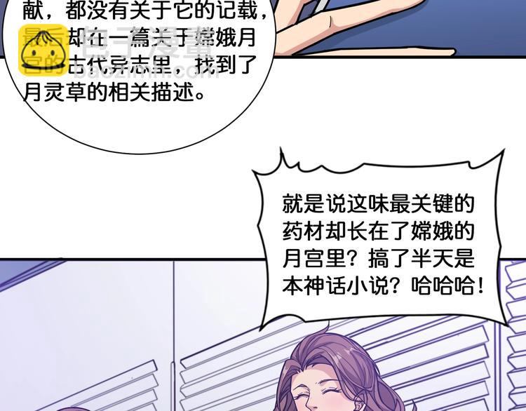 《噬神纪》漫画最新章节第133话 中医药学的严谨讨论免费下拉式在线观看章节第【27】张图片