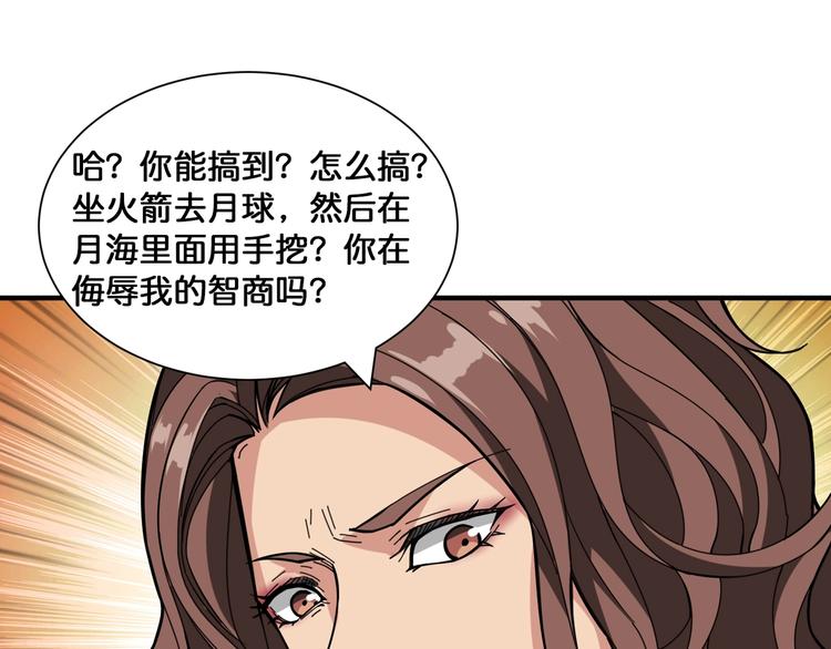 《噬神纪》漫画最新章节第133话 中医药学的严谨讨论免费下拉式在线观看章节第【30】张图片