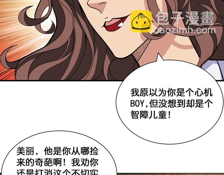 《噬神纪》漫画最新章节第133话 中医药学的严谨讨论免费下拉式在线观看章节第【31】张图片