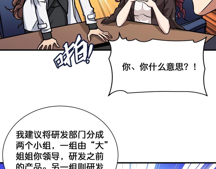 《噬神纪》漫画最新章节第133话 中医药学的严谨讨论免费下拉式在线观看章节第【37】张图片