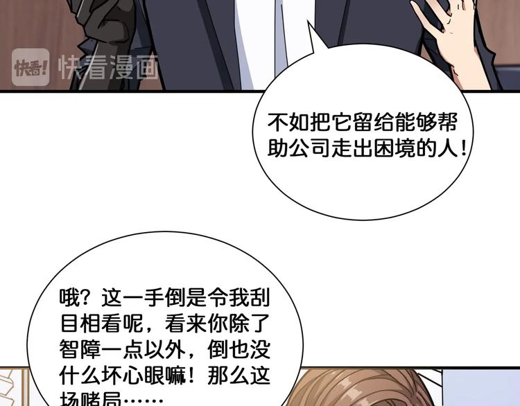 《噬神纪》漫画最新章节第133话 中医药学的严谨讨论免费下拉式在线观看章节第【43】张图片