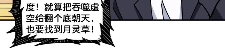 《噬神纪》漫画最新章节第133话 中医药学的严谨讨论免费下拉式在线观看章节第【56】张图片