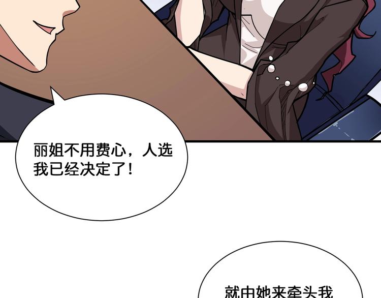 《噬神纪》漫画最新章节第133话 中医药学的严谨讨论免费下拉式在线观看章节第【58】张图片