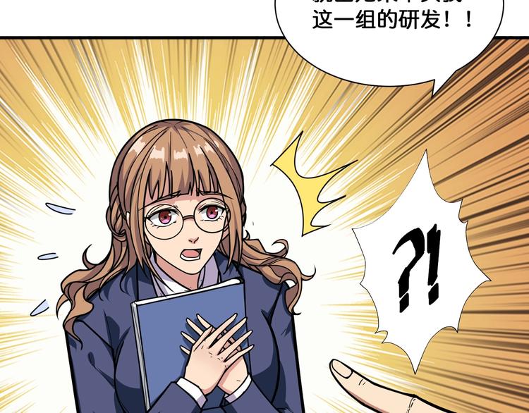 《噬神纪》漫画最新章节第133话 中医药学的严谨讨论免费下拉式在线观看章节第【59】张图片