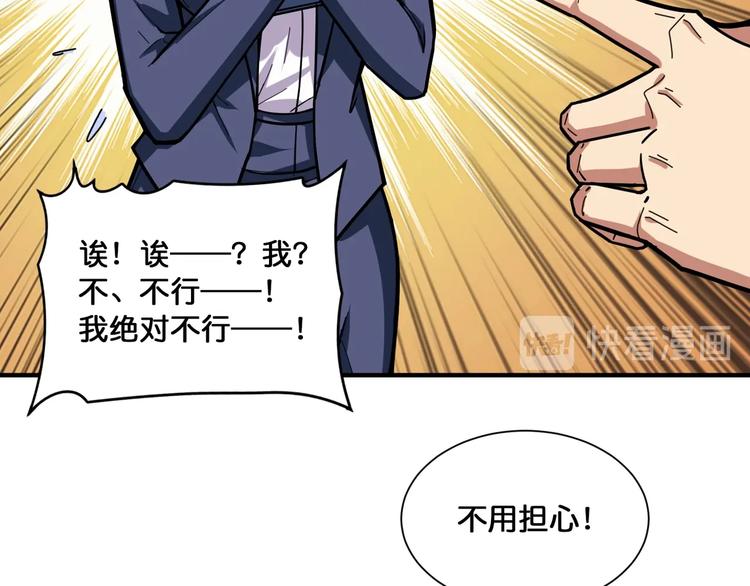 《噬神纪》漫画最新章节第133话 中医药学的严谨讨论免费下拉式在线观看章节第【60】张图片