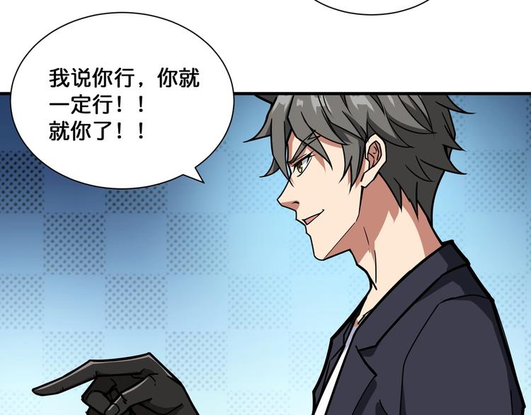 《噬神纪》漫画最新章节第133话 中医药学的严谨讨论免费下拉式在线观看章节第【61】张图片