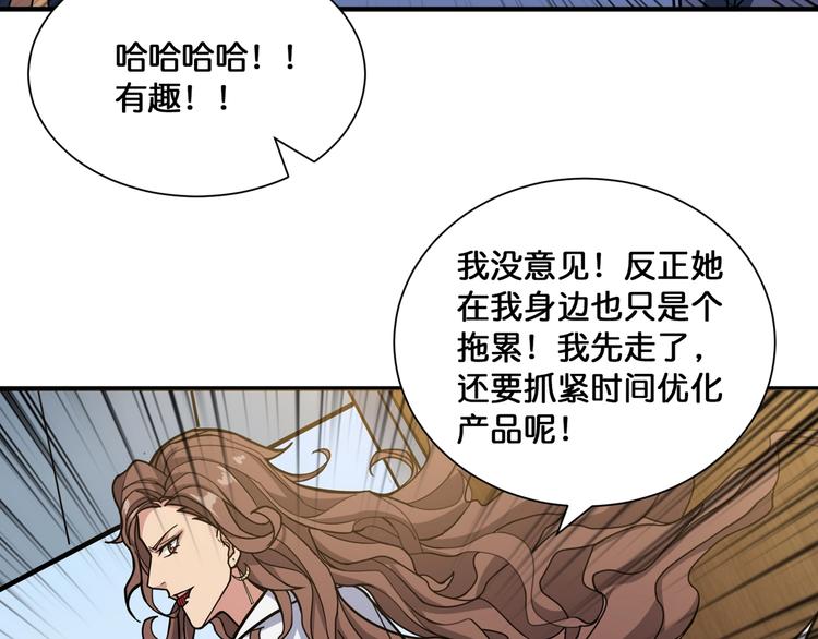 《噬神纪》漫画最新章节第133话 中医药学的严谨讨论免费下拉式在线观看章节第【64】张图片