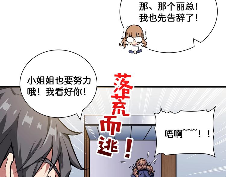 《噬神纪》漫画最新章节第133话 中医药学的严谨讨论免费下拉式在线观看章节第【69】张图片