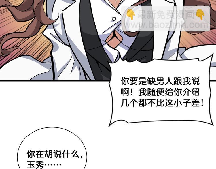 《噬神纪》漫画最新章节第133话 中医药学的严谨讨论免费下拉式在线观看章节第【7】张图片