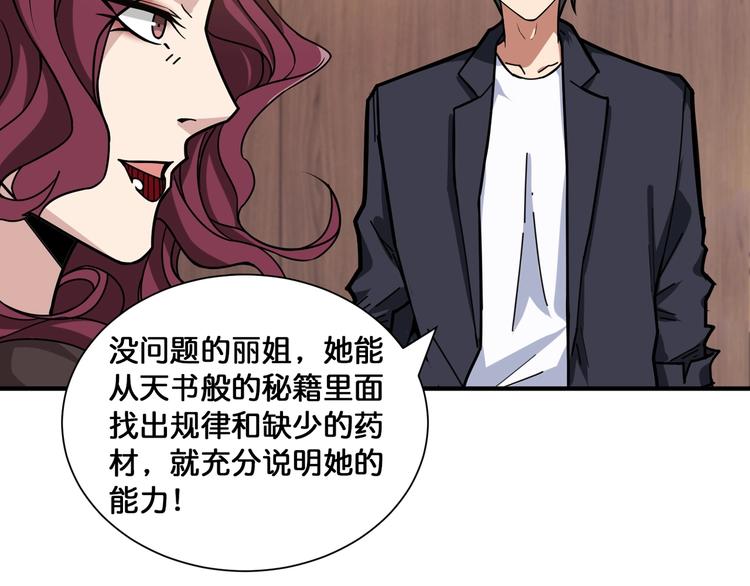 《噬神纪》漫画最新章节第133话 中医药学的严谨讨论免费下拉式在线观看章节第【72】张图片