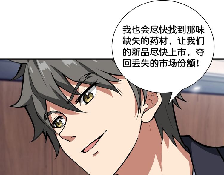 《噬神纪》漫画最新章节第133话 中医药学的严谨讨论免费下拉式在线观看章节第【73】张图片