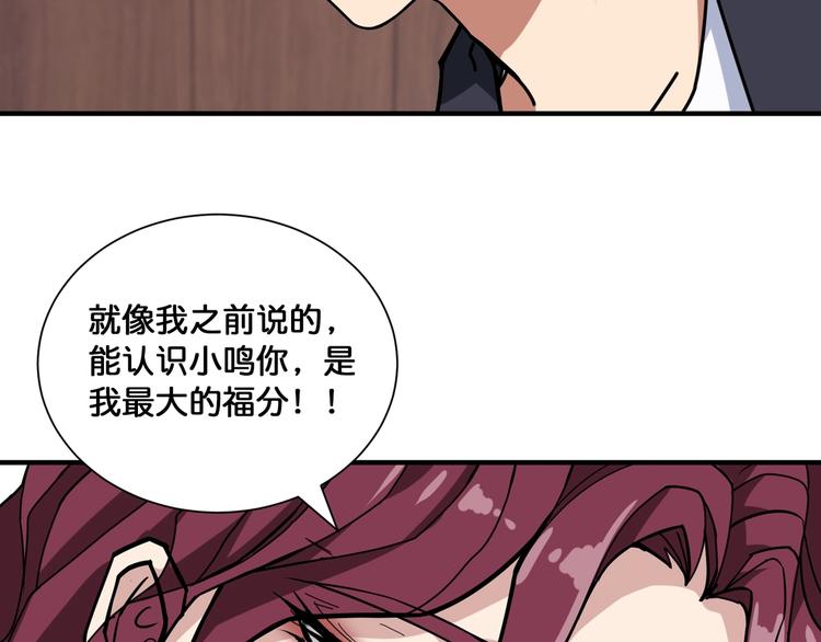 《噬神纪》漫画最新章节第133话 中医药学的严谨讨论免费下拉式在线观看章节第【74】张图片