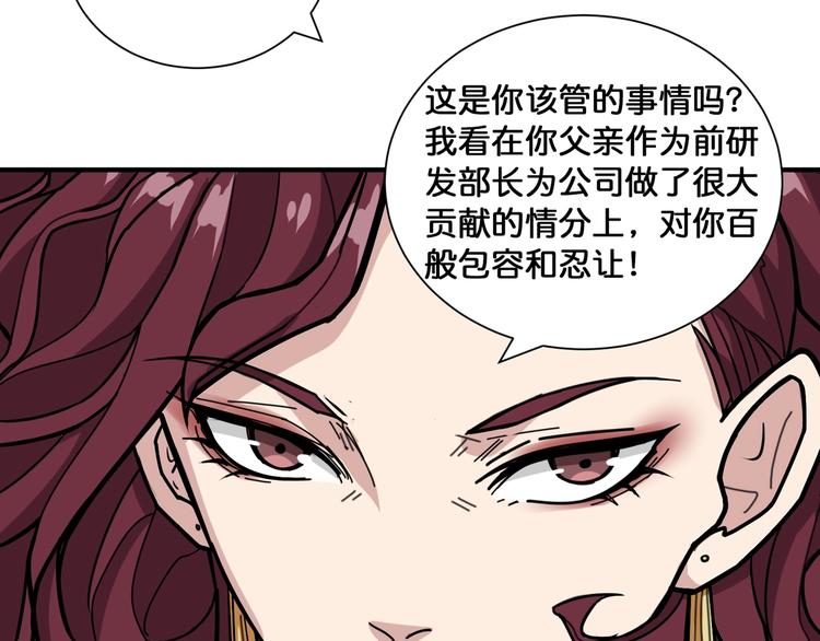 《噬神纪》漫画最新章节第133话 中医药学的严谨讨论免费下拉式在线观看章节第【8】张图片