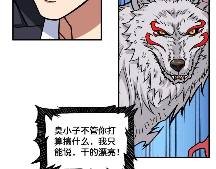 《噬神纪》漫画最新章节第133话 中医药学的严谨讨论免费下拉式在线观看章节第【82】张图片