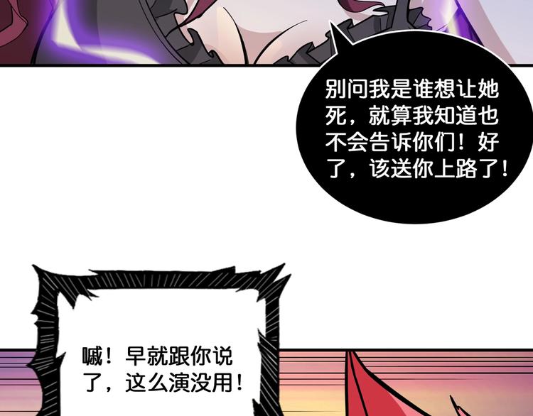 《噬神纪》漫画最新章节第134话 怎么驱魔免费下拉式在线观看章节第【68】张图片