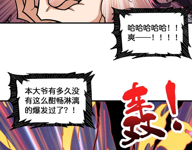 《噬神纪》漫画最新章节第135话 喜获终极打工仔免费下拉式在线观看章节第【34】张图片