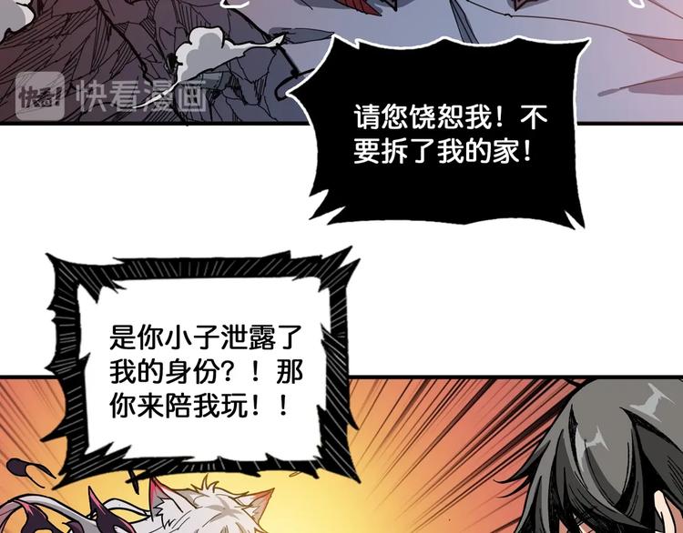 《噬神纪》漫画最新章节第135话 喜获终极打工仔免费下拉式在线观看章节第【41】张图片