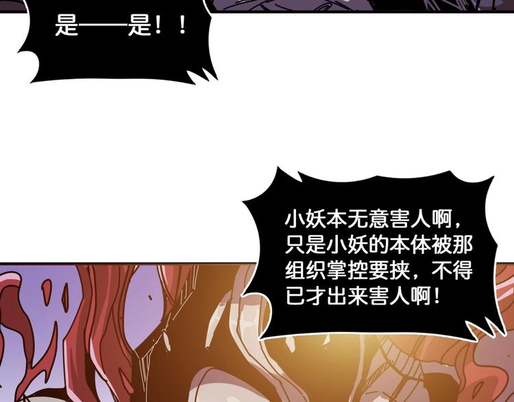 《噬神纪》漫画最新章节第135话 喜获终极打工仔免费下拉式在线观看章节第【48】张图片