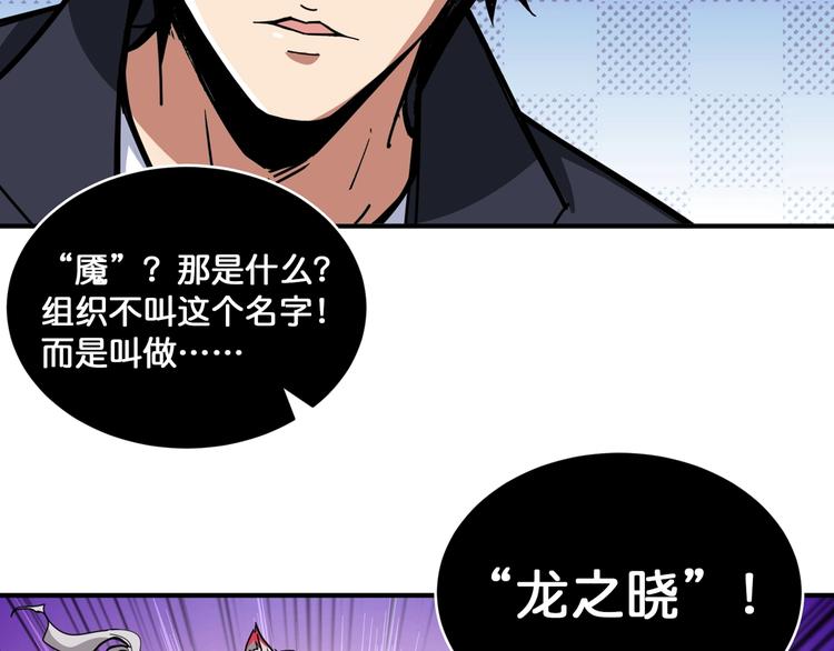 《噬神纪》漫画最新章节第135话 喜获终极打工仔免费下拉式在线观看章节第【51】张图片