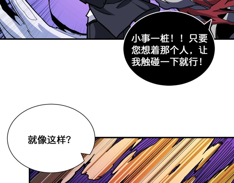 《噬神纪》漫画最新章节第135话 喜获终极打工仔免费下拉式在线观看章节第【63】张图片