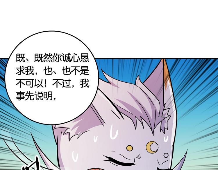 《噬神纪》漫画最新章节第137话 自由还是复仇免费下拉式在线观看章节第【66】张图片