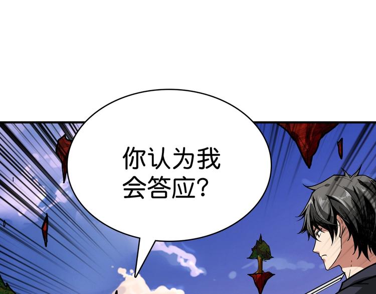 《噬神纪》漫画最新章节第137话 自由还是复仇免费下拉式在线观看章节第【78】张图片