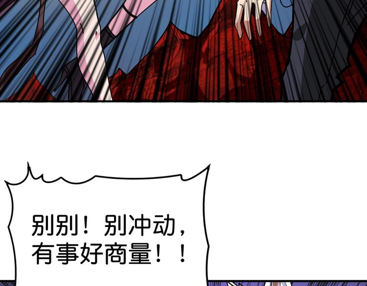 《噬神纪》漫画最新章节第137话 自由还是复仇免费下拉式在线观看章节第【80】张图片