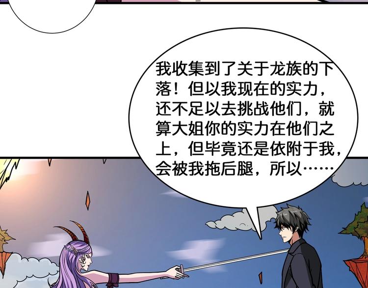 《噬神纪》漫画最新章节第137话 自由还是复仇免费下拉式在线观看章节第【85】张图片